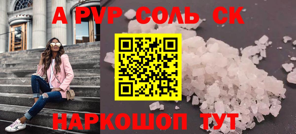 Alpha PVP Соль  A-PVP Соль  Alfa_PVP VHQ  Вход с VPN  Ноябрьск 