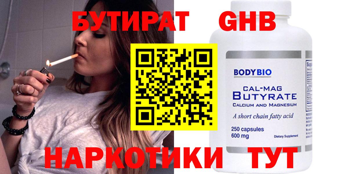 БУТИРАТ BDO 33% Ноябрьск