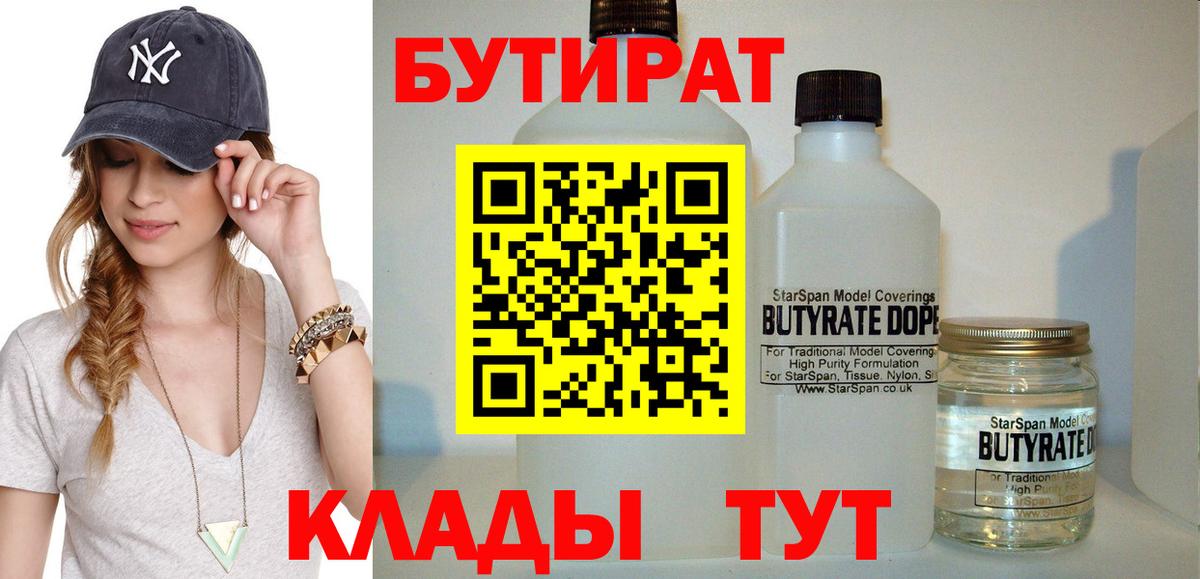 Ноябрьск  БУТИРАТ GHB  Вход с VPN 