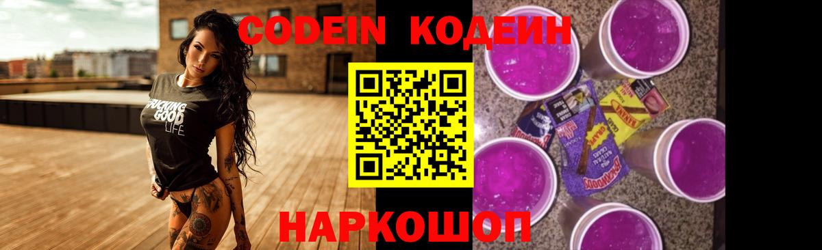 Ноябрьск  где можно купить наркотик  Вход с VPN  Codein напиток Lean (лин)  Кодеин Purple Drank 