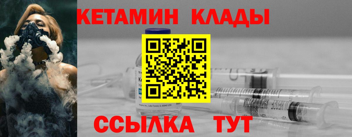КЕТАМИН ketamine Ноябрьск