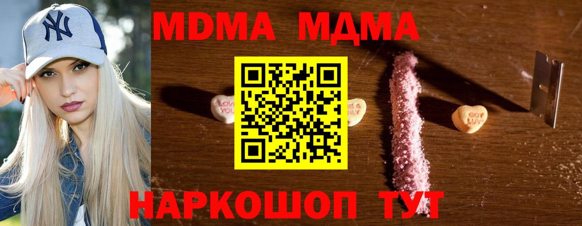 MDMA  MDMA молли  МДМА кристаллы  Вход с VPN  Ноябрьск 