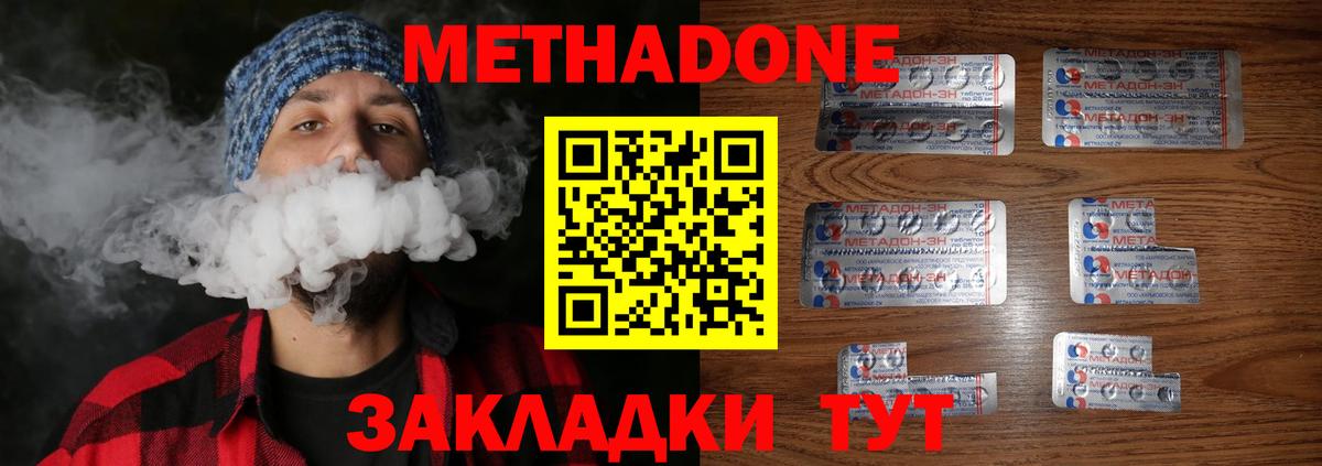 МЕТАДОН methadone  ссылка на мегу tor  Вход с VPN  Ноябрьск  МЕТАДОН VHQ 